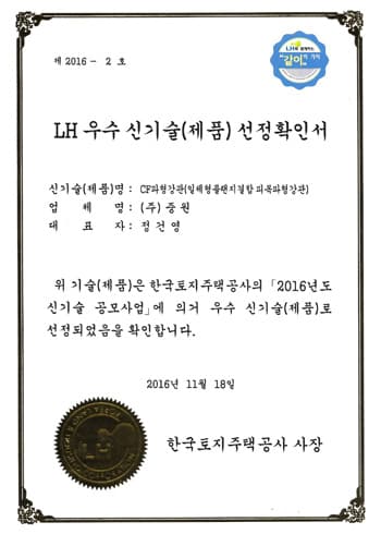 주택공사 신자재 등록증