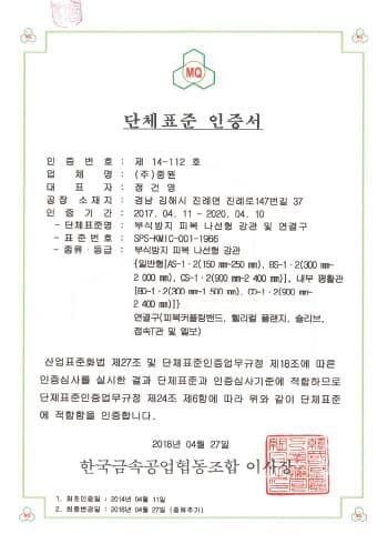 단체표준 인증서